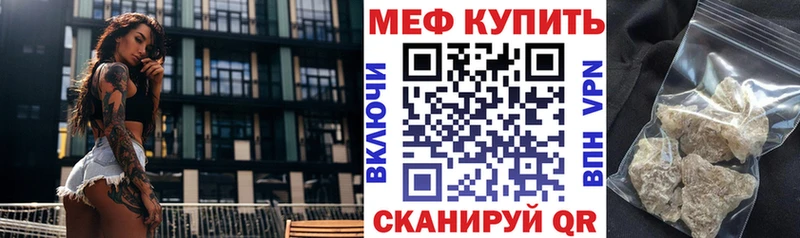 МЕФ мяу мяу  Орёл 